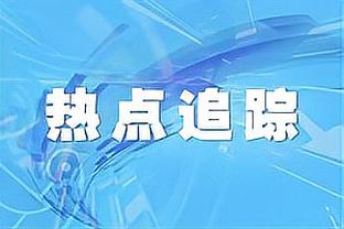 津媒总结U23亚洲杯：中国队亮点不多，排名第9确保下届二档身份